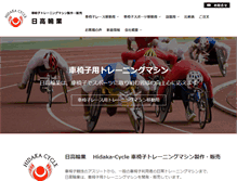 Tablet Screenshot of hidaka-cycle.jp